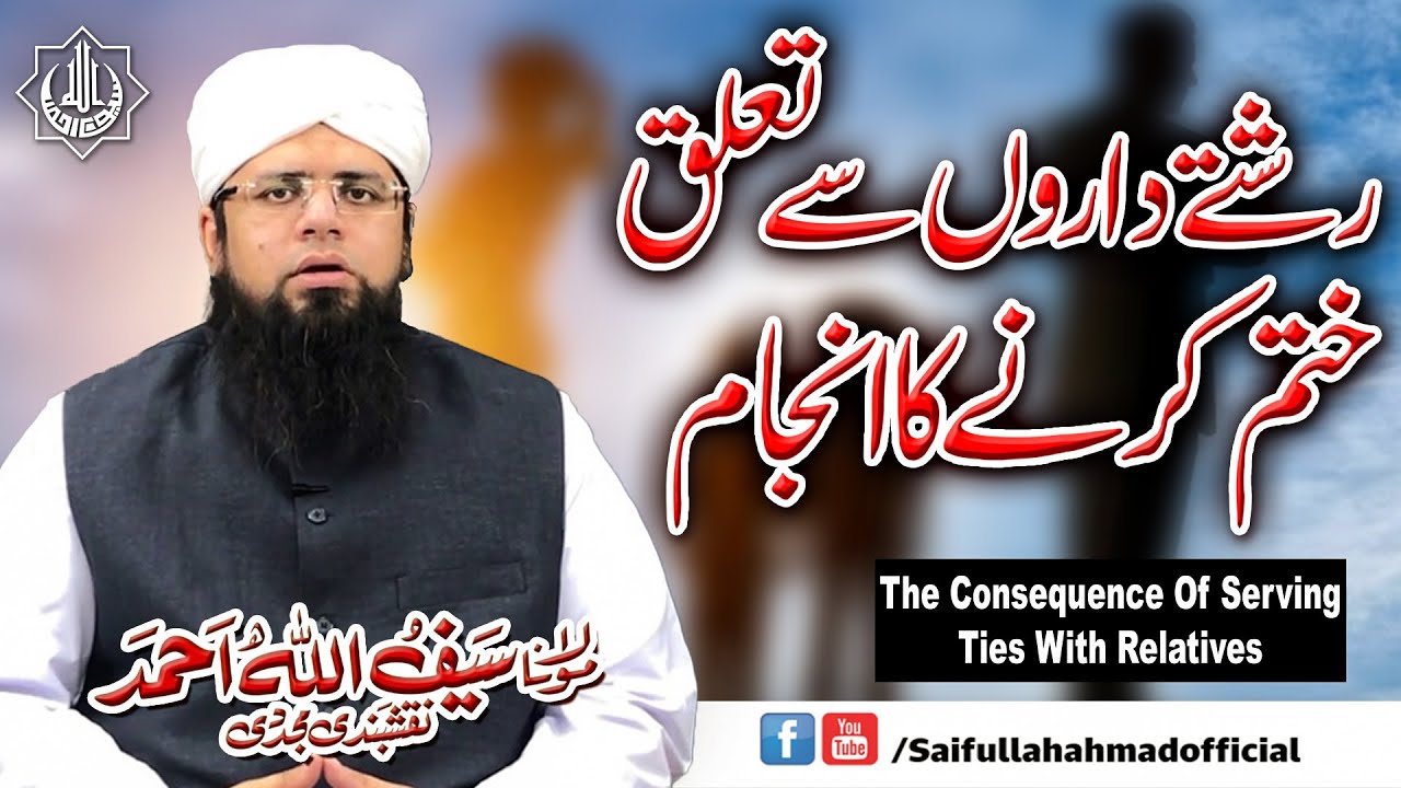 Rishte Daaron Se Talluq Khatam Karne Ka Injaam - @SahibzadaSaifullahAhmad @SheikhSaifullahAhmad