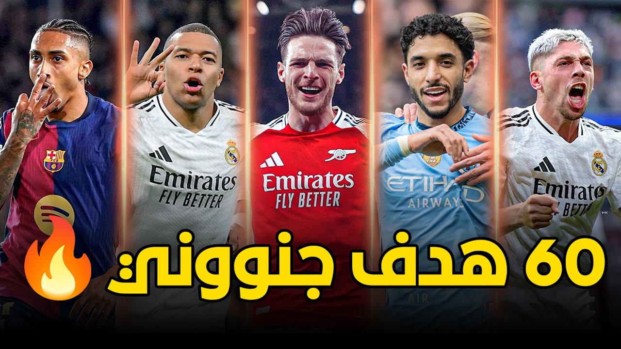 أفضل 60 هدف مرشح للبوشكاش في سنة 2025 ● أهداف من وحي الخيال 🔥 تعليق عربي
