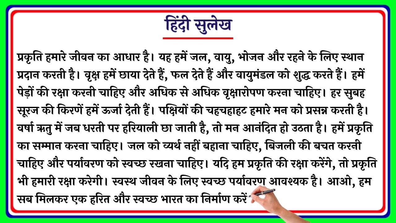 Sulekh | सुलेख | Hindi  Sulekh writing | Sulekh Lekhan | हिंदी सुलेख लेखन | Hindi Writing | Nakal