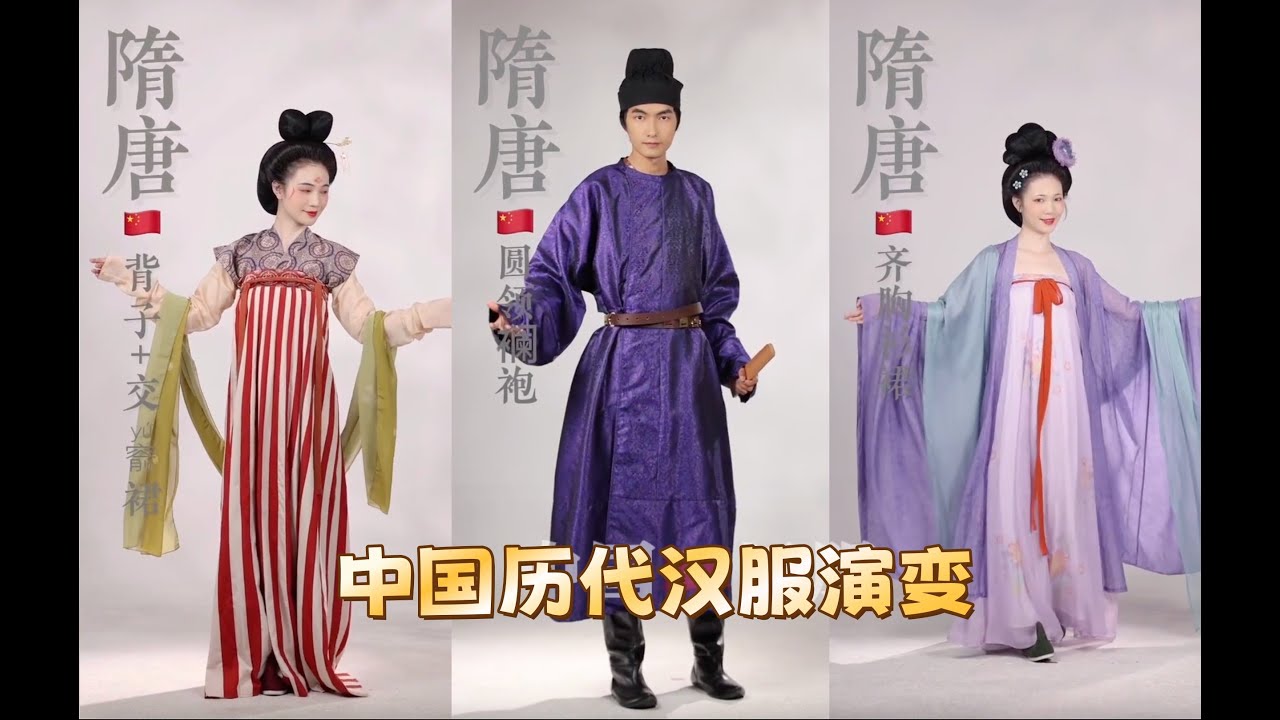 中国历代汉服演变#中国传统服饰#汉服#中国古代服饰#古风穿搭#传统文化#汉服文化#中国文化#hanfu#hanfuchinese#Chinesetraditionalclothing