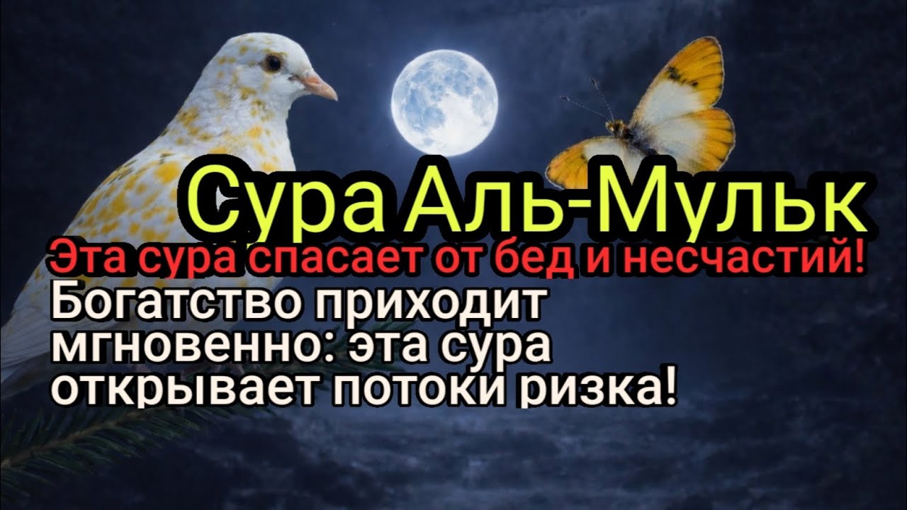 Богатство приходит мгновенно: эта сура открывает потоки ризка!