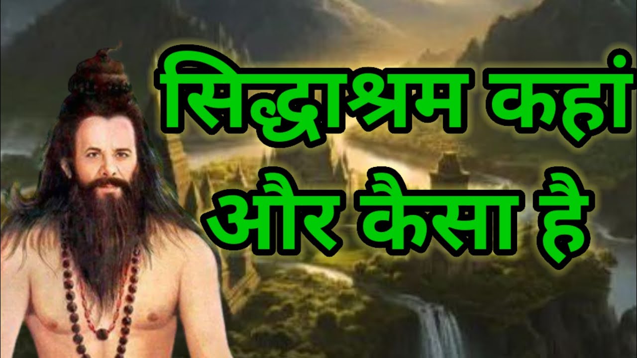 Where and how is Siddhashram