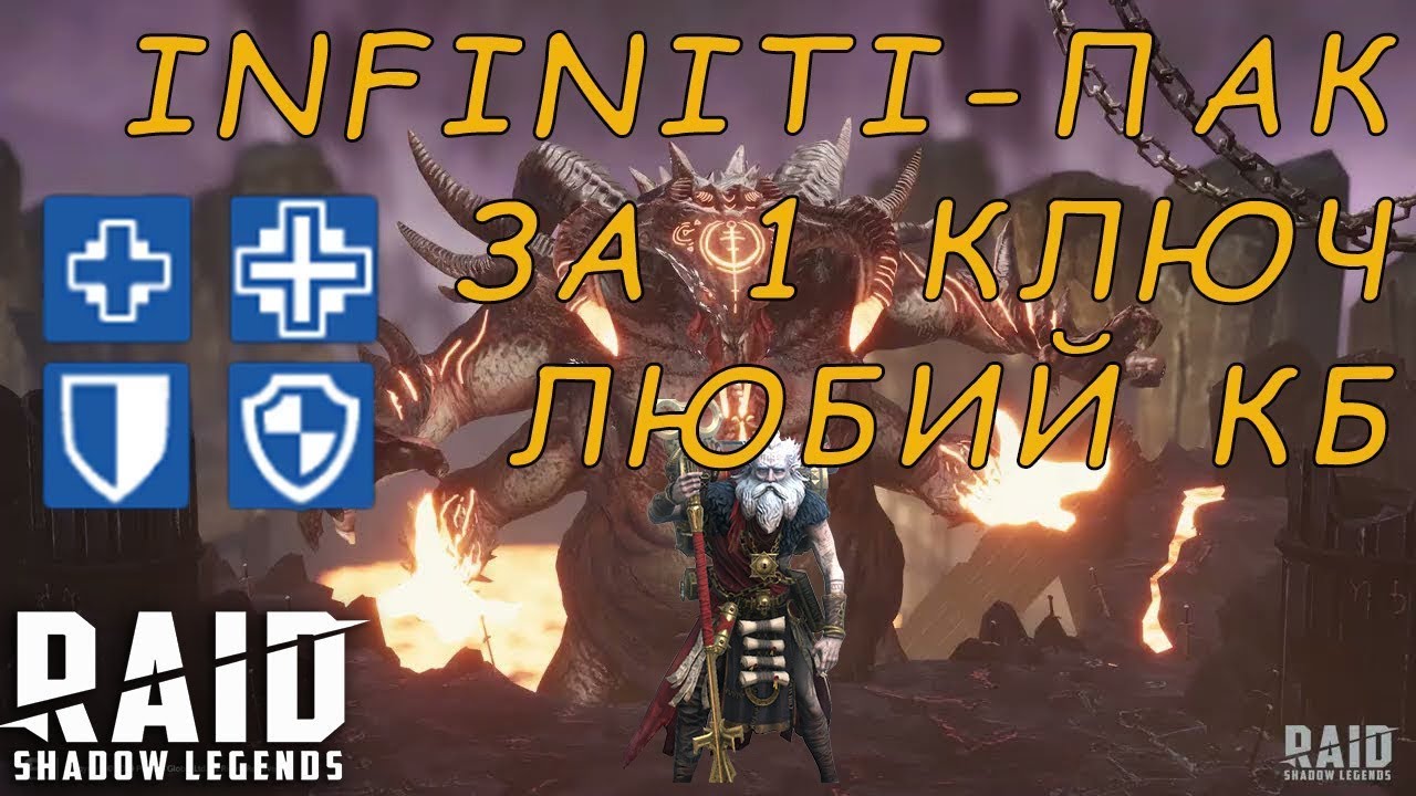 Мій INFINITI пак через Віксвела в Raid Shadow Legends