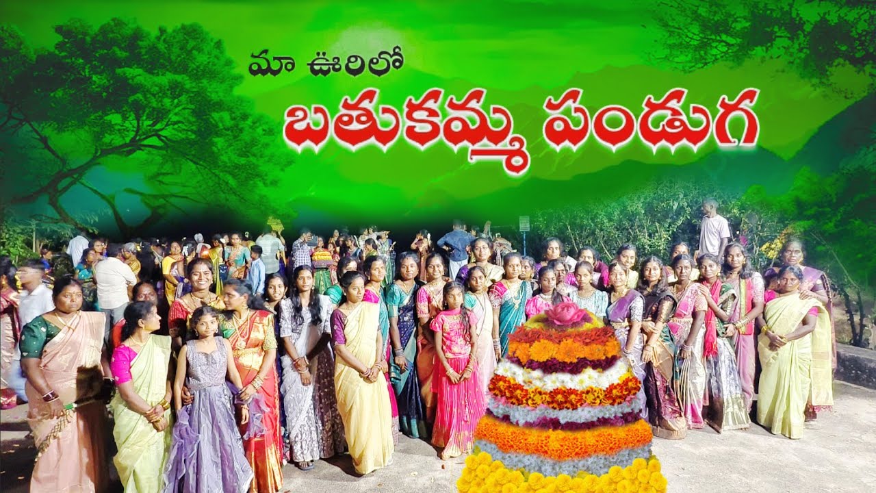 మా ఊరిలో బతుకమ్మ పండుగ | Maa voorilo Bathukamma Panduga | My Village Video | B2boys