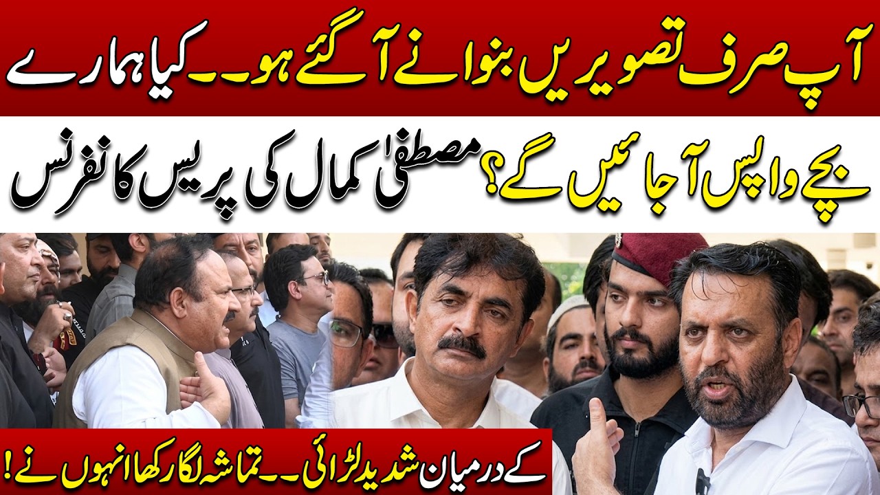 Chaos At Mustafa Kamal Press Conference! Heated Clash Erupts | Sun News