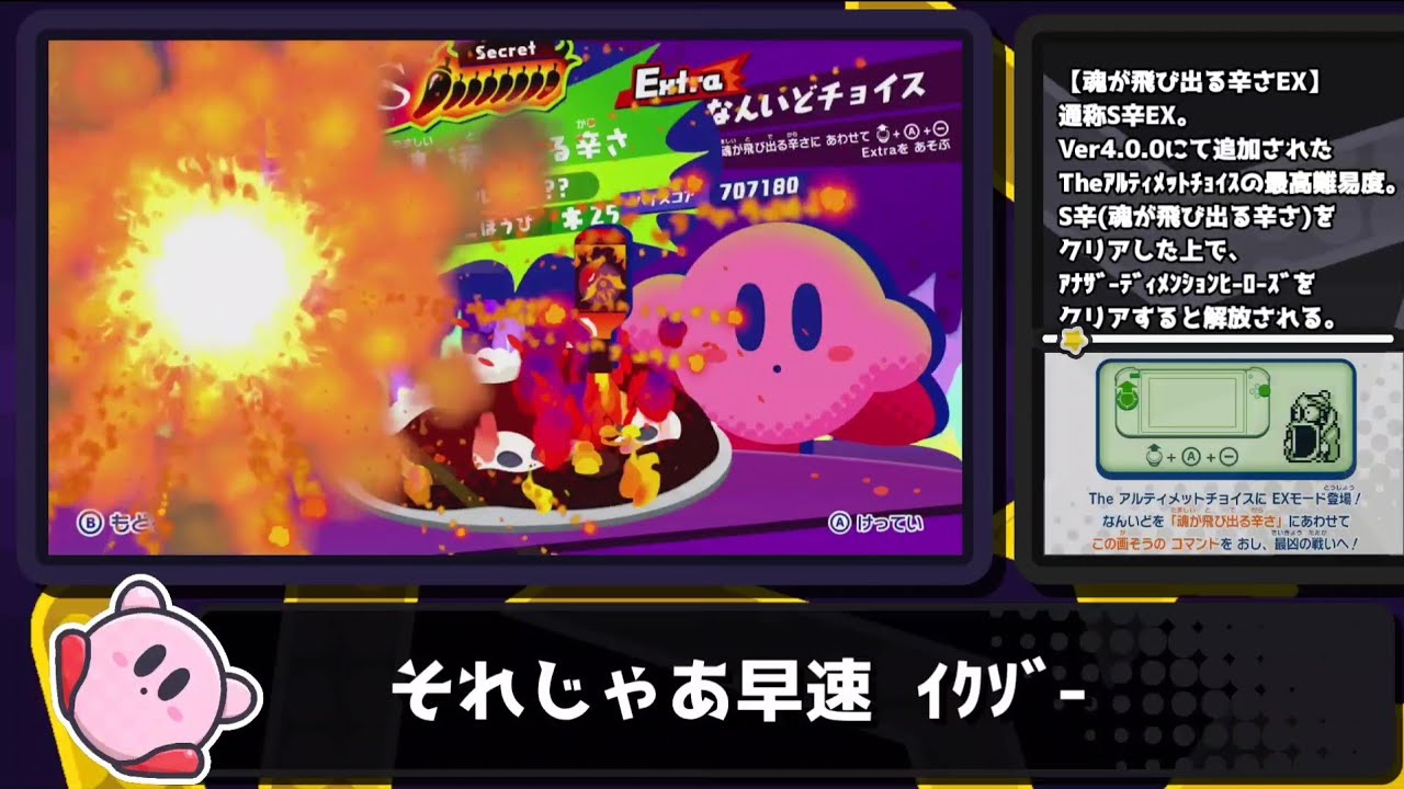 【星のカービィ スターアライズ】The アルティメットチョイス_魂が飛び出る辛さEX_三魔官シスターズ_08:58.12【ゆっくり解説】