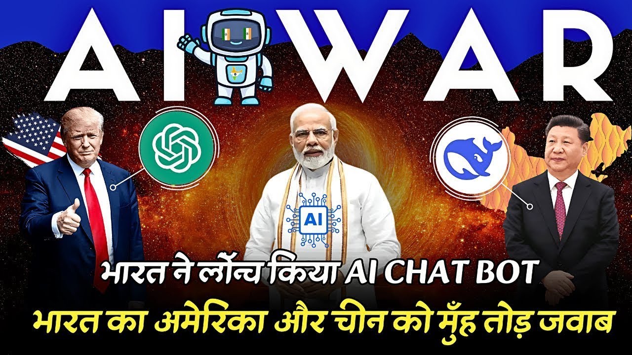 भारत ने लॉन्च किया AI Chat Bot||India to develop own generative AI model||#ai #chatbot