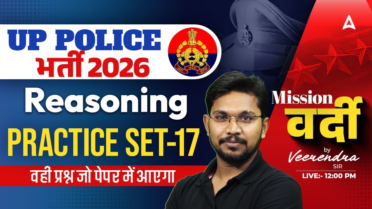 UP Police Reasoning Practice Set | UP Police 2026 Reasoning | UP Police Reasoning By Veerendra Sir
