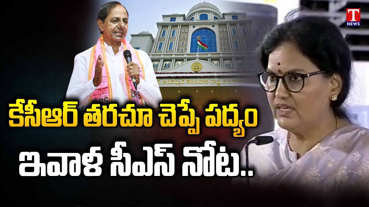 Telangana CS Shanti Kumari Speech At Telangana New Secretariat Opening | T News