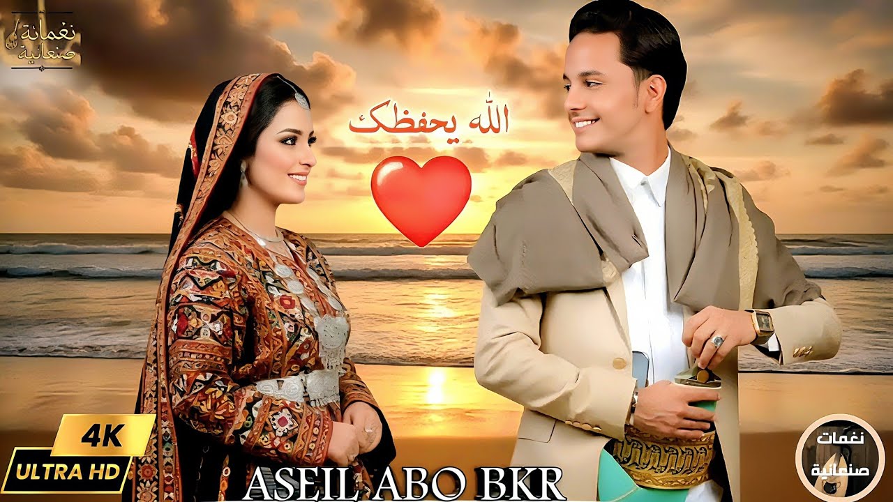 اصيل ابو بكر جديد 2026 🎶 | 