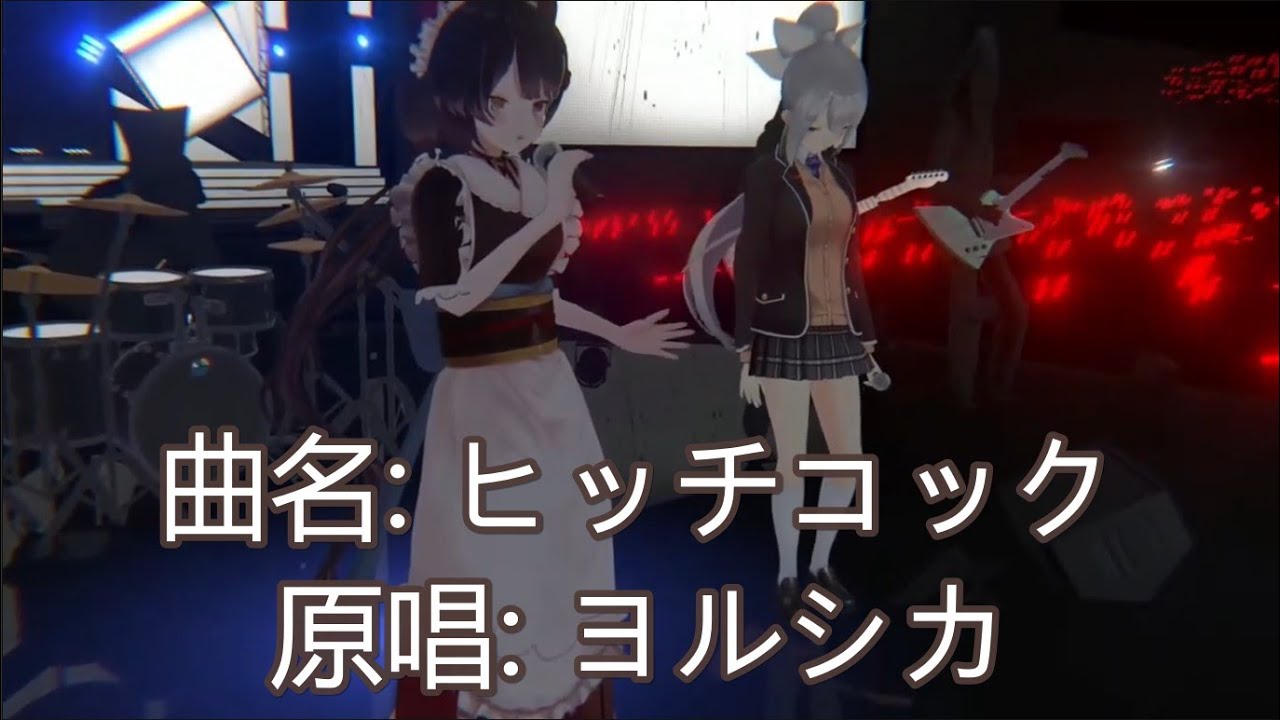 【3D中日雙字】ヒッチコック/希區考克【戌亥とこ/樋口楓】