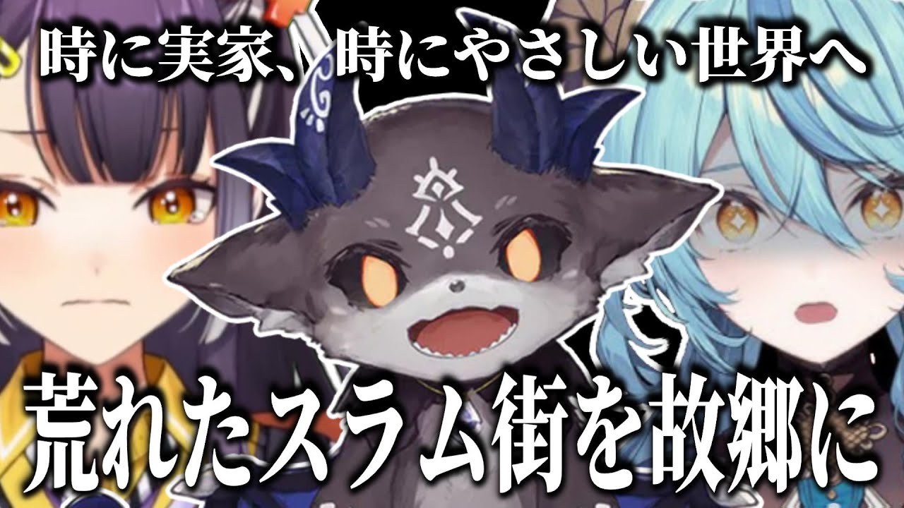 【格付けマリカ】スラム街を変えていった者たち【でびでびでびる/海妹四葉/珠乃井ナナ/にじさんじ/切り抜き】