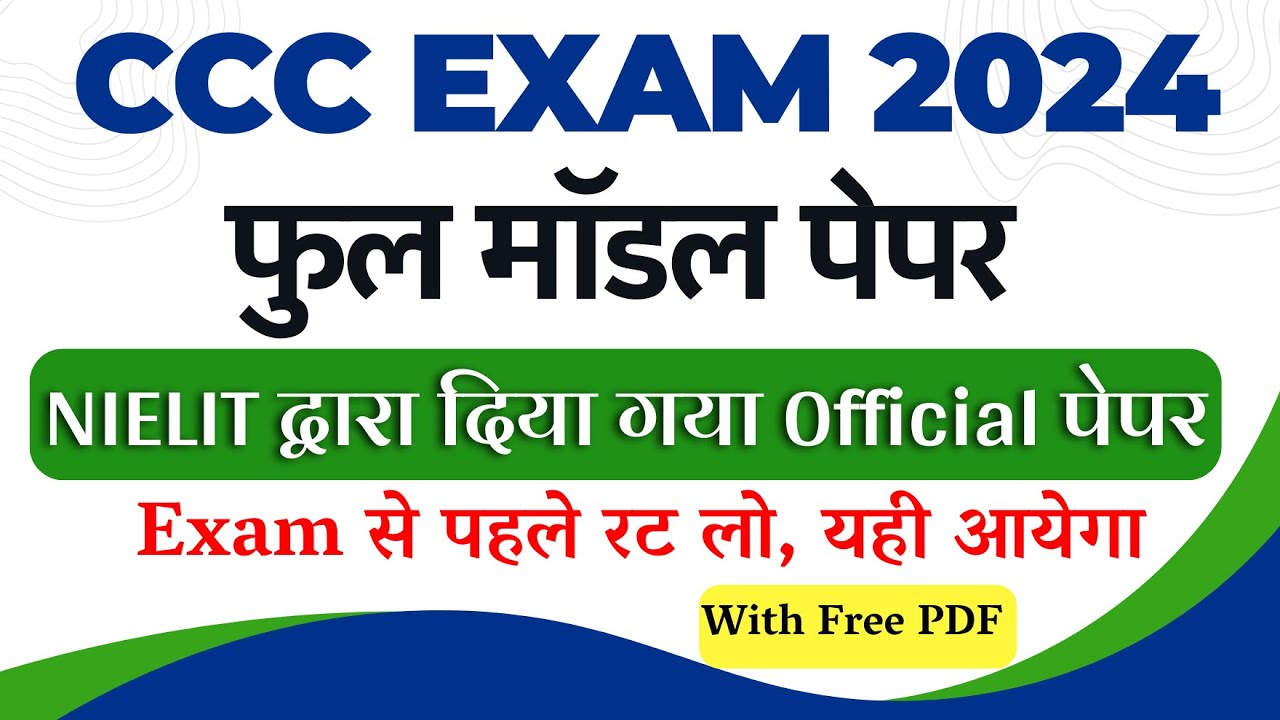 CCC Model Paper 2024 Solved {Official} | CCC Exam Aug 2024 | CCC Question Paper Solved  | ccc pdf