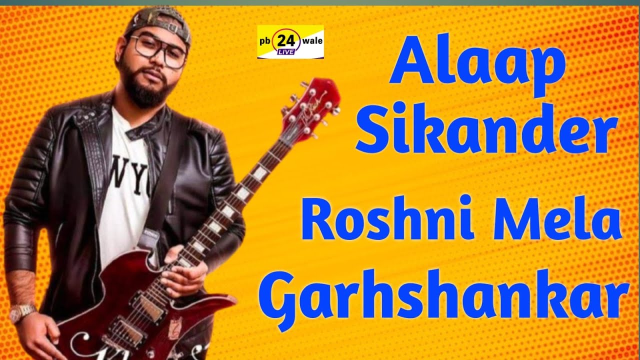 Alaap Sikander !! ਰੌਸ਼ਨੀ ਮੇਲਾ ਗੜ੍ਹਸ਼ੰਕਰ !! Roshni Mela Garhshankar 25 Feb 2024 !! #roshni #pb24wale