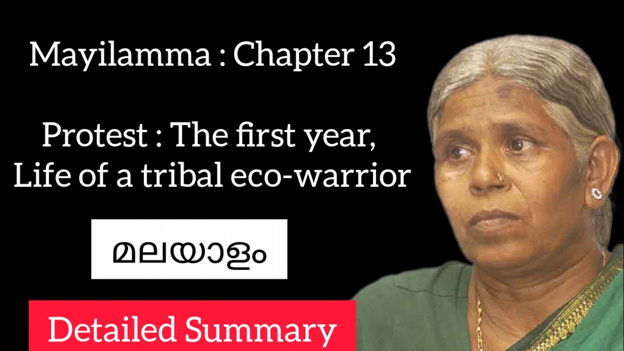 Mayilamma: Protest:The first year | Summary in Malayalam |Chapter 13 #keralauniversity #6thsemester💯