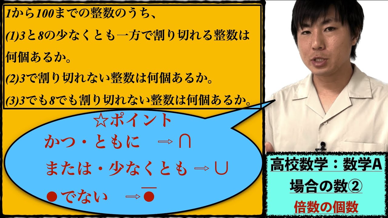 高校数学：数学A：場合の数②【倍数の個数】vol291