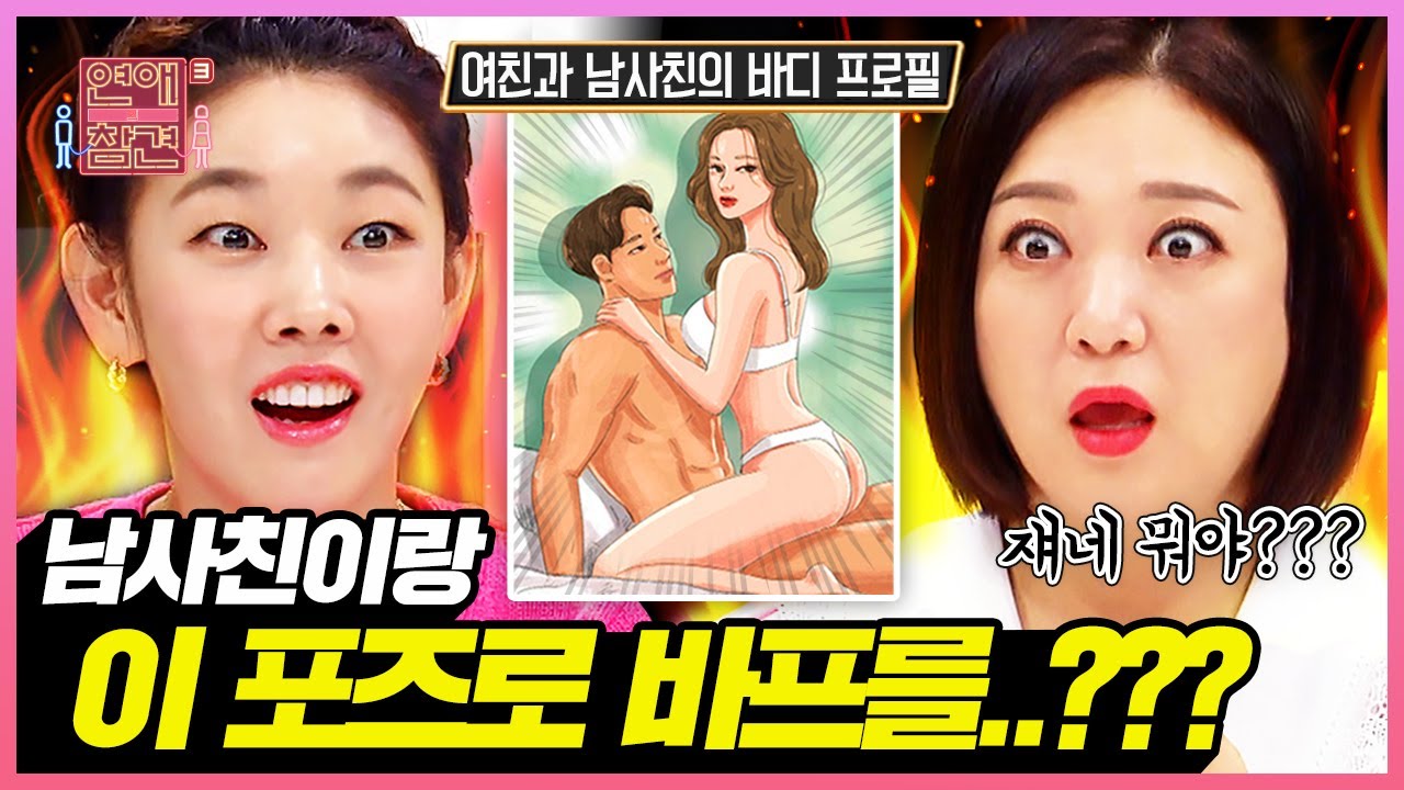 (후방주의) 충격과 경악의 현장;; 여친과 남사친의 아찔한 바디 프로필🔞 [연애의 참견3] | KBS Joy 220510 방송