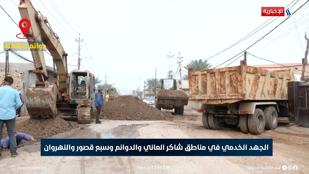 الجهد الخدمي في مناطق شاكر العاني والدوانم وسبع قصور والنهروان