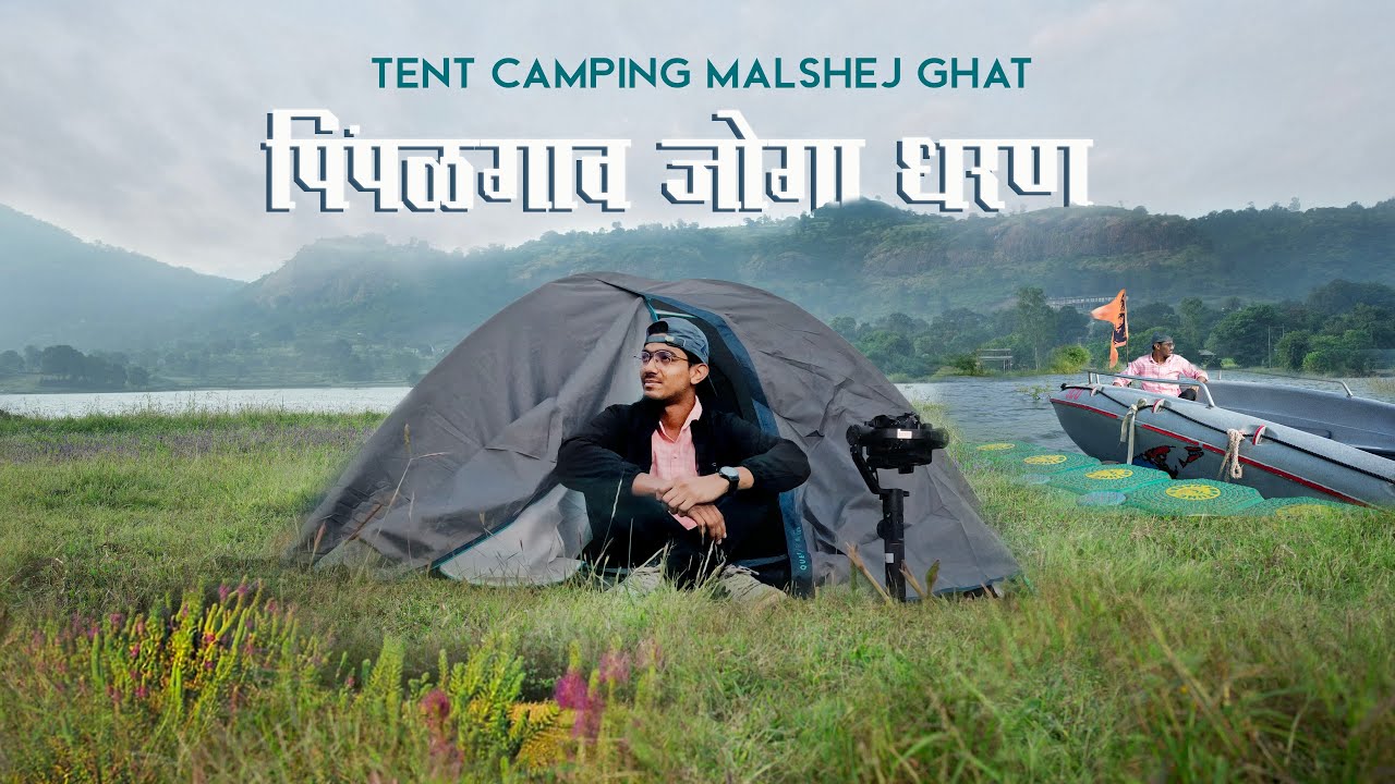 पिंपळगाव जोगा धरण | Pimpalgaon Joga Dam | Tent Camping | Malshej Ghat | Marathi Vlog
