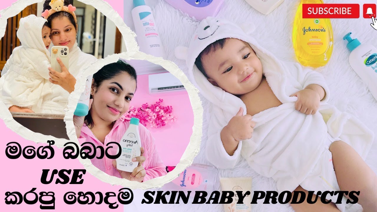 බබාට හොදම Skin Care Products | New Bron baby | Use For My Baby