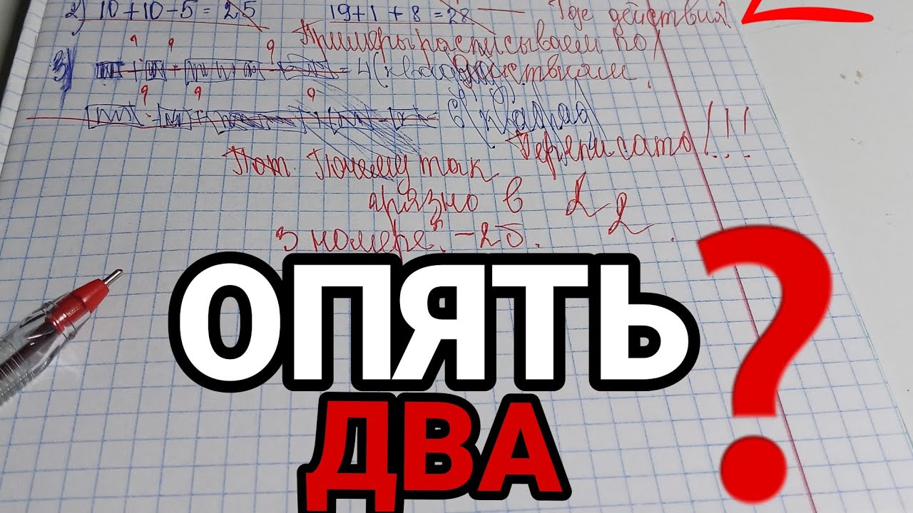 Проверка тетрадей по математике 2 класс