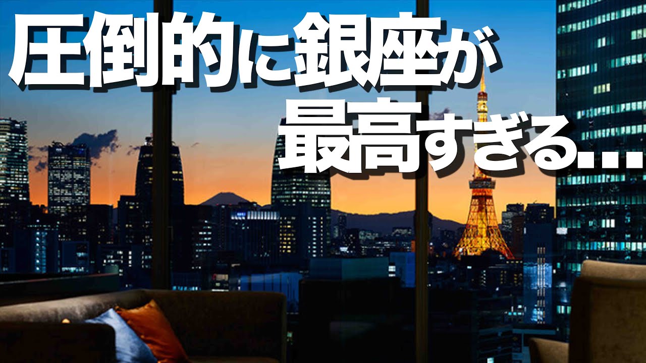 銀座デートはここで間違いない