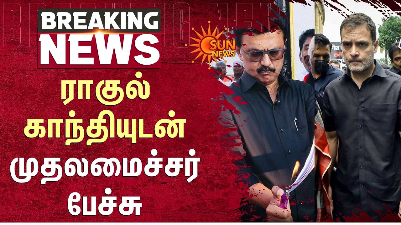 #தீபரவட்டும் | CM MK Stalin | Rahul Gandhi | PM Modi | Delimitation | DMK | Sun News