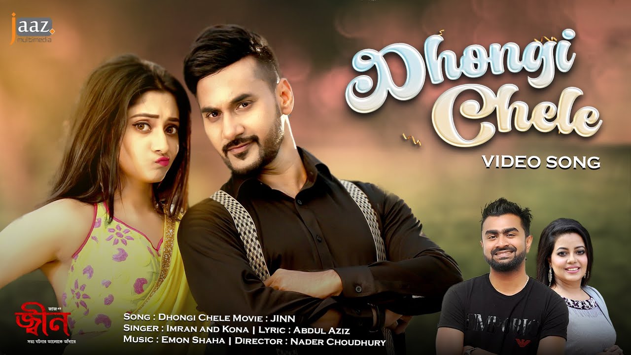Dhongi || Jinn Movie Song || Shojol || Puja Cherry | Imran || Kona || Emon Shaha | Abdul Aziz | Jaaz
