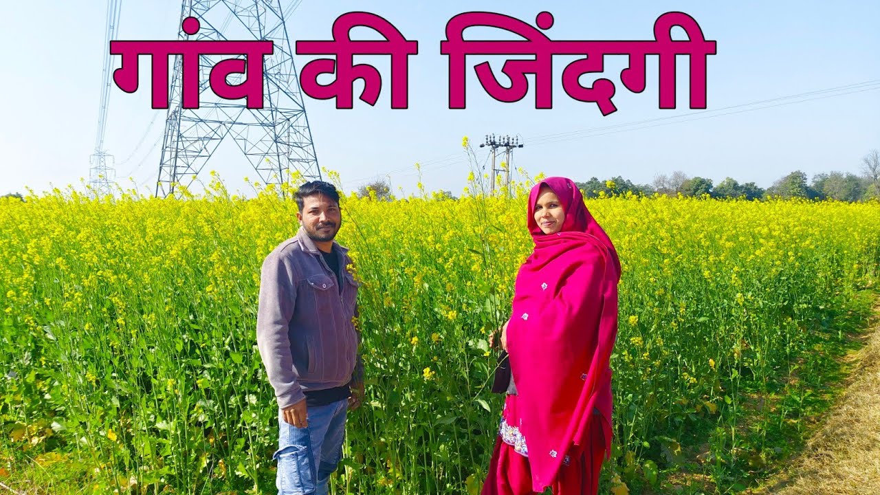 आज हम लोग मेहमानी घूमने आए हैं| Village Tour♥️