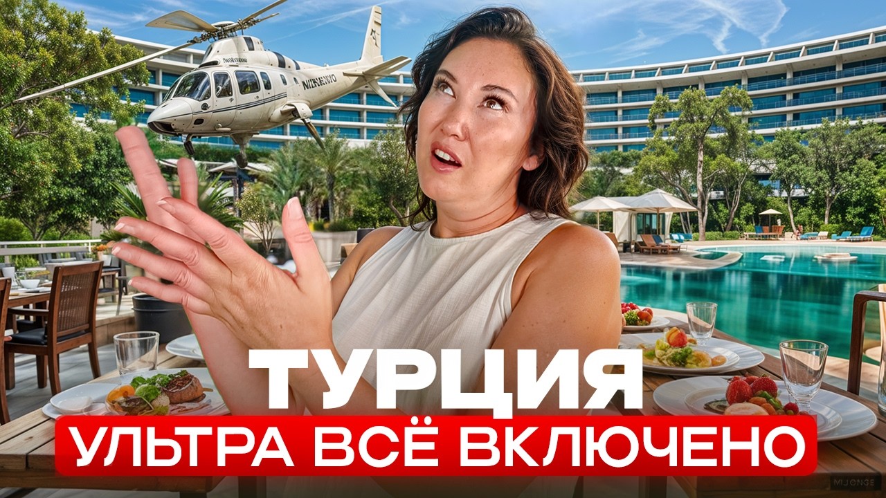 Maxx Royal Belek — Самый ЩЕДРЫЙ отель в Турции! УЛЬТРА ВСЁ ВКЛЮЧЕНО! Обзор 2025