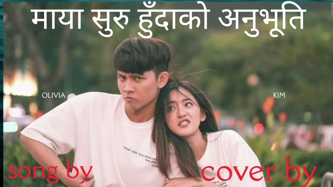माया कहिल्यै नटुटोस् ❤️Maya kahilyai natutos ❤️Janma-janma samma