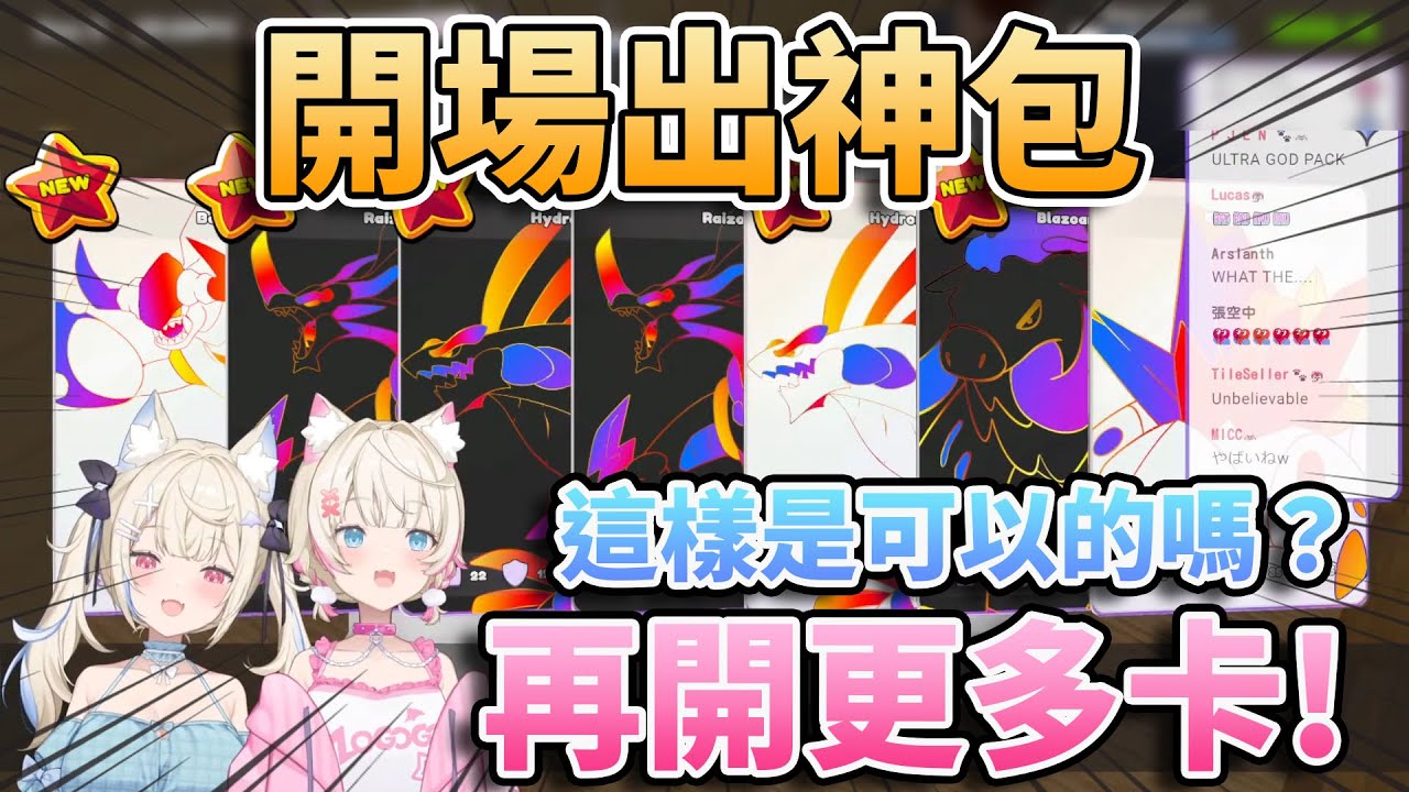 ✨開場就開出神包！？今天也是賭徒組的勝利！FUWAMOCO的運氣是不容小覷的！！🩵🩷【FUWAMOCO】【hololive中文精華】