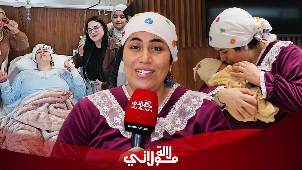 أول خروج لكوثر من المصحة بعد الولادة تكشف صعوبة العملية وتفاجئ بجراحة أخرى غير متوقعة/زيارة المؤثرات