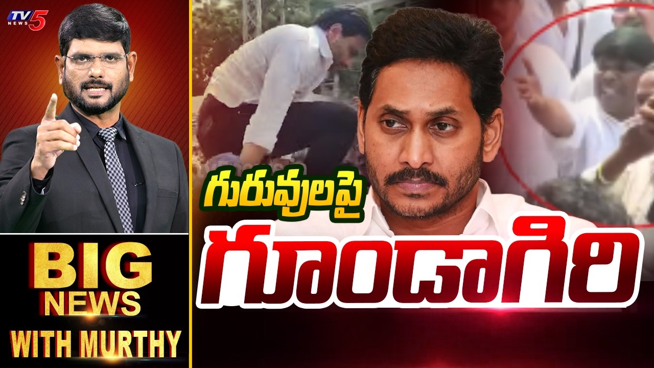 Big News Debate With Murthy | YCP Vs Teachers Clash In Vijayawada | TV5