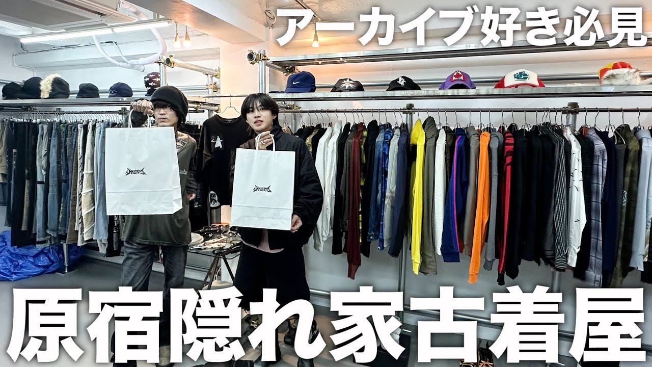 【オープンしたて】知る人ぞ知るアーカイブ古着屋 in東京