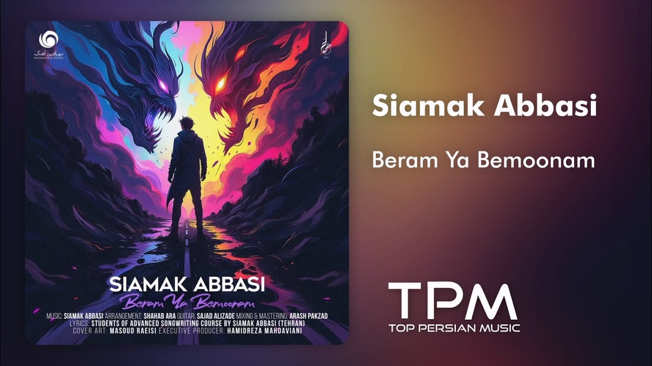 Siamak Abbasi - Beram Ya Bemoonam | آهنگ جدید 