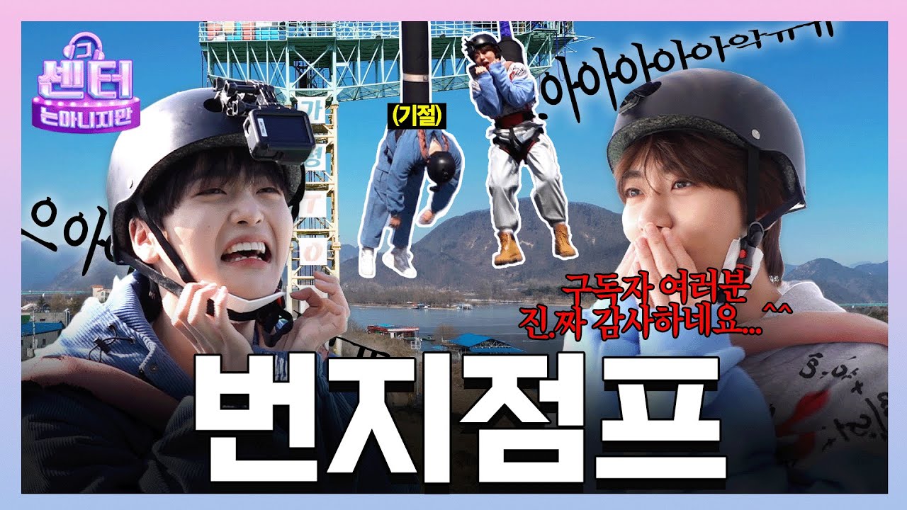 [SUB] 번지점프 하다가 진짜 G릴 뻔😱 성공🙆‍♂️? 실패🙅‍♂️?! 대망의 1만 구독자 공약 지키러 옴🔥ㅣEP.12-1 담력센터 #그센터는아니지만