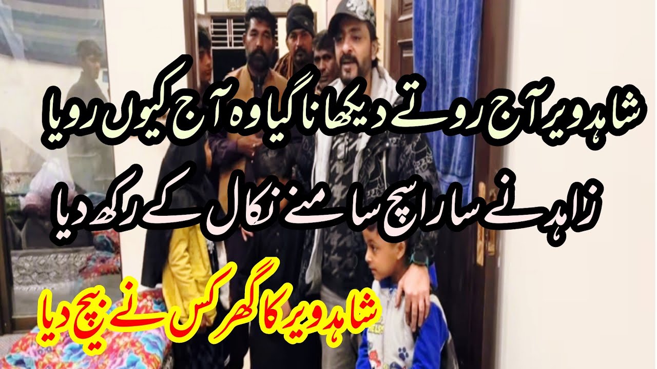 Shahid veer Aj itna q roya || Shahid veer k ghr kis ny becha