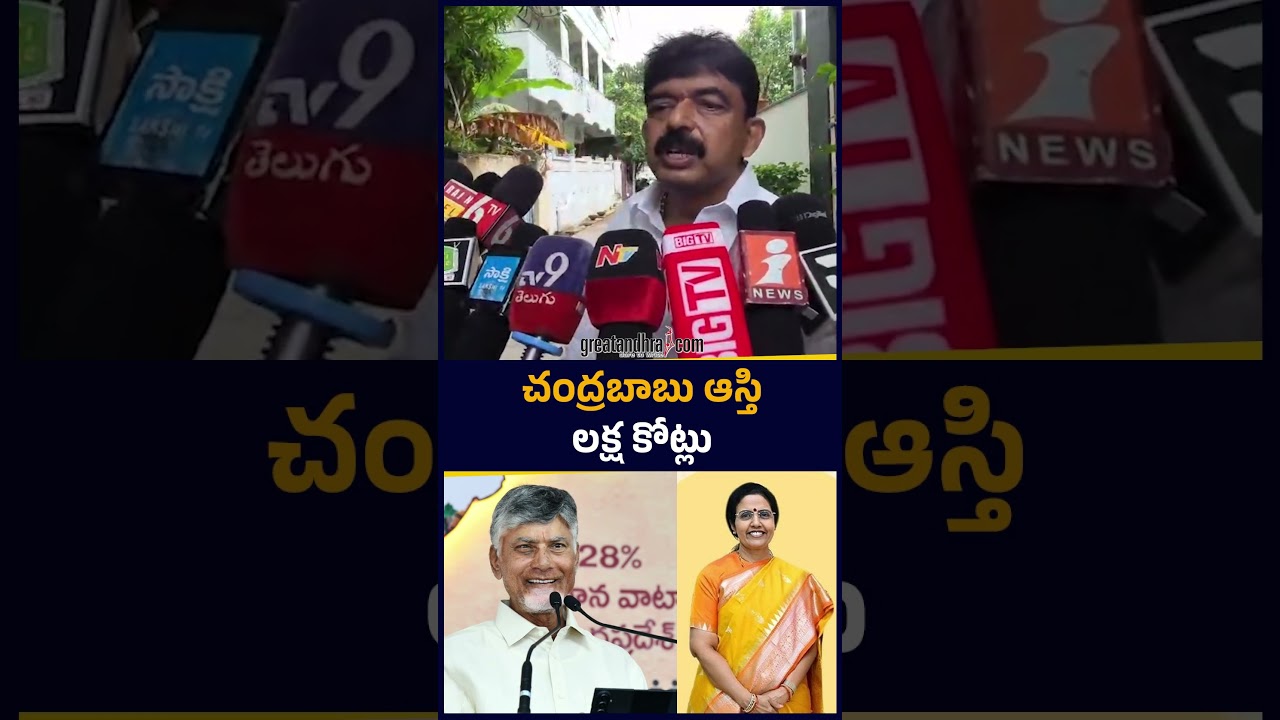 Chandrababu's wealth is one lakh crore | Perni Nani | Chandrababu | greatandhra.com
