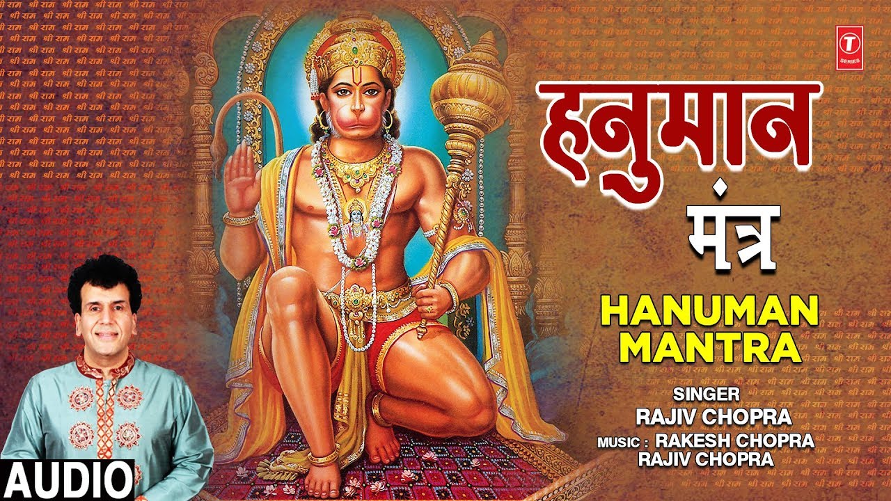 हनुमान मंत्र Hanuman Mantra I RAJIV CHOPRA I Hanuman Bhajan I Full Audio Song