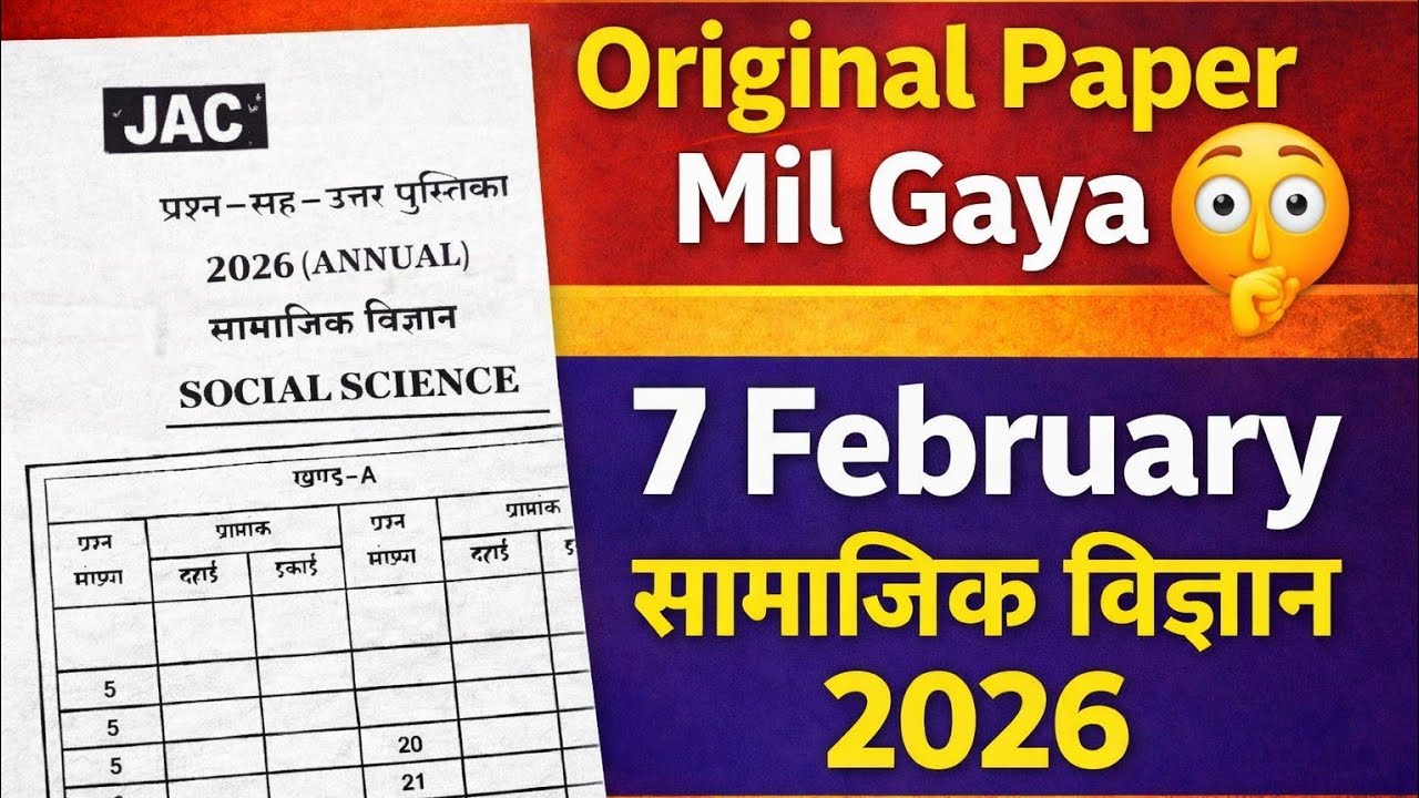 Viral Questions jac board 2026 🙉|Class 10th Yehi Ayega #class10 #jacboard #viral #importantquestions