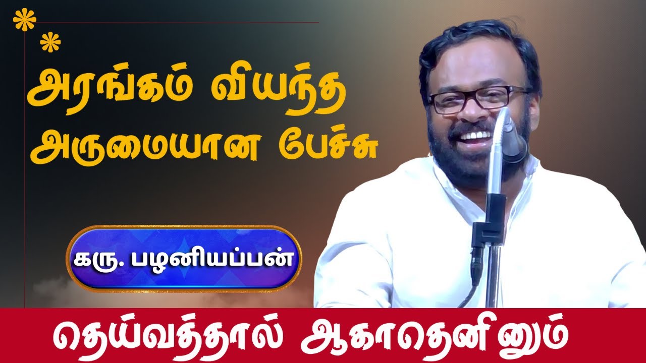 தெய்வத்தால் ஆகாதெனினும் 