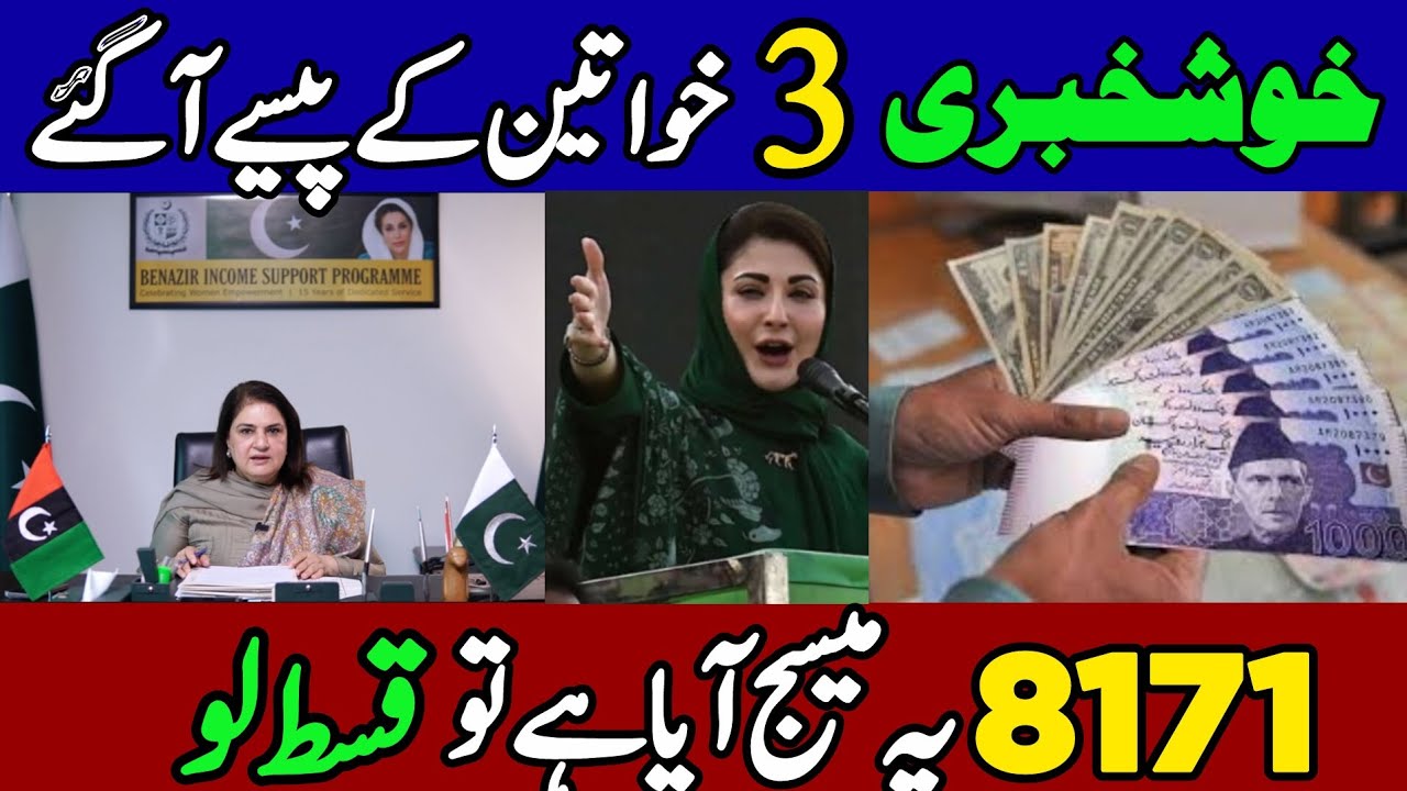 8171 Bisp New June Payment 14500 Check | 8171bisp Ehsaas program ke paise | Benazir Income Support