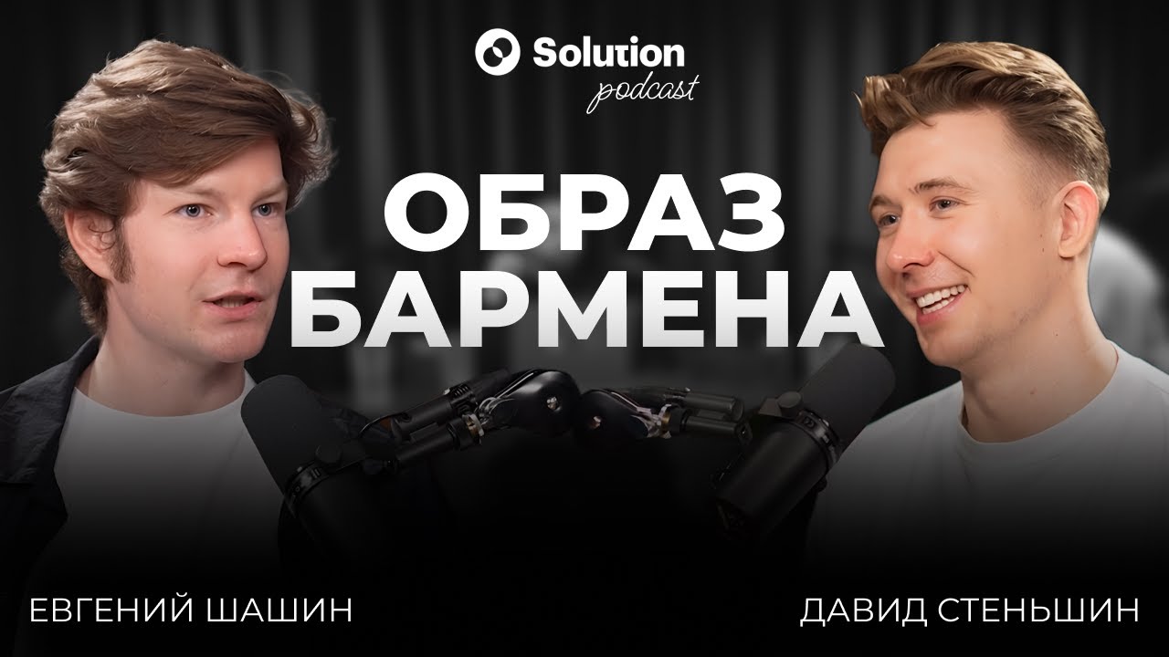 Образ бармена