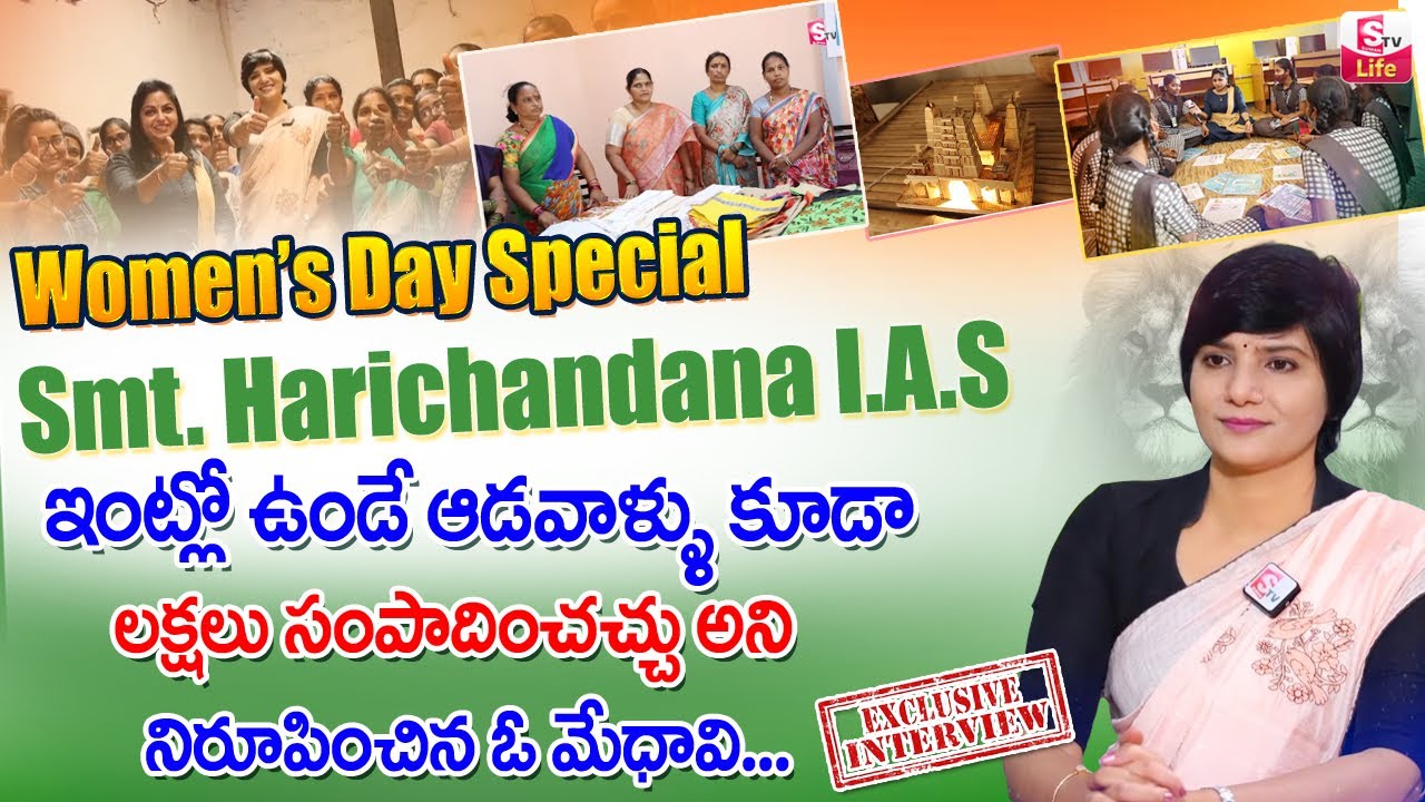 Collector Smt.Harichandana Women's Day Special Exclusive Interview || Women Empowerment || SumanTV