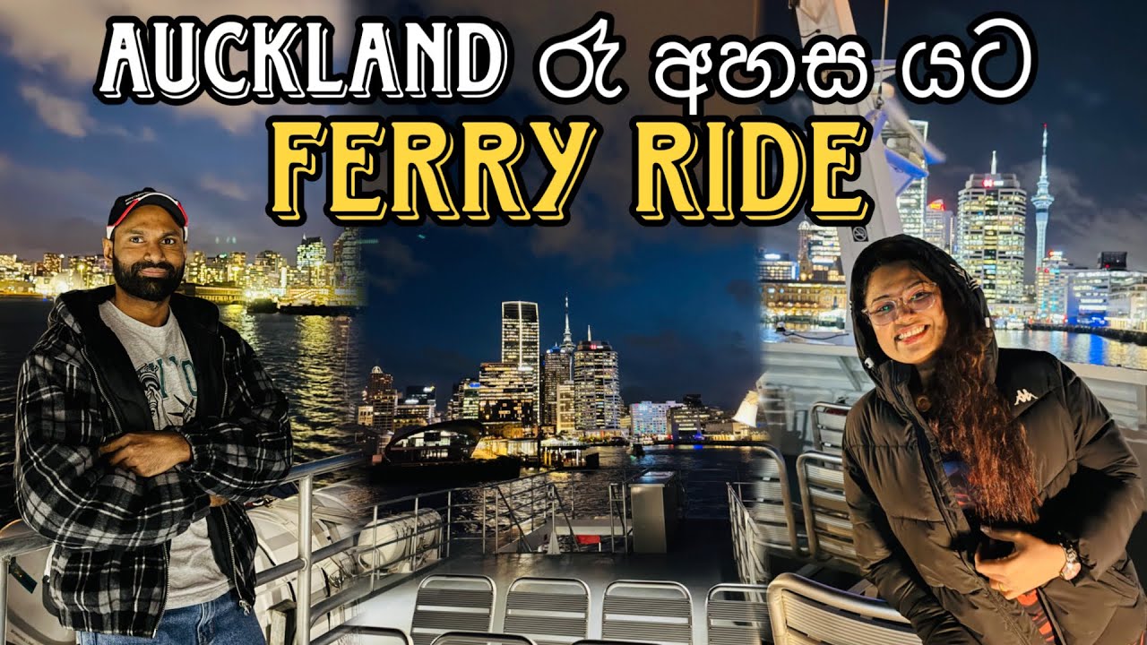 ඔක්ලන්ඩ් ලස්සනම රෑට ✨ Our First Ferry Ride 😍