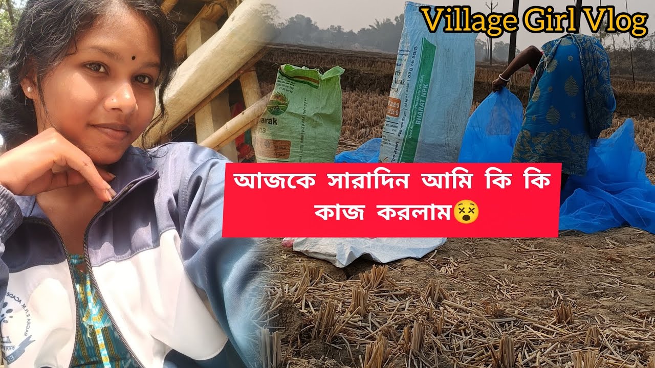 📸 Daily Vlog | Today’s Workআজকে সারাদিন কি কি কাজ করলাম আমি।। 