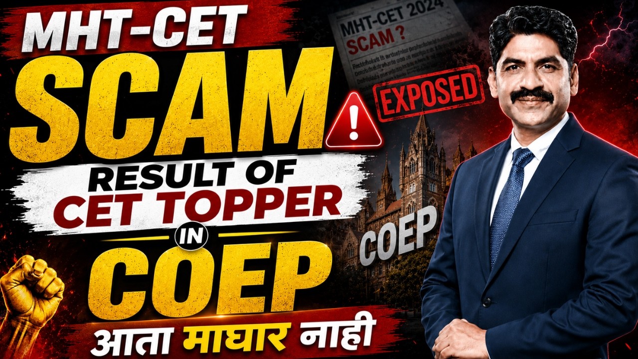 MHT-CET SCAM RESULT OF CET TOPPER IN COEP | Sahyadri Tutorials | Mahesh Sir #mhtcet #scam #coep #