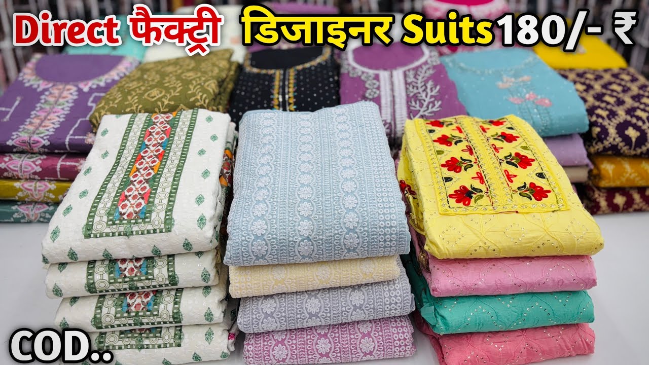 सबसे सस्ते सूटों की फैक्ट्री 180/- Rupees  | Surat Suit Wholesale Market | Ladies Suit Manufacturer