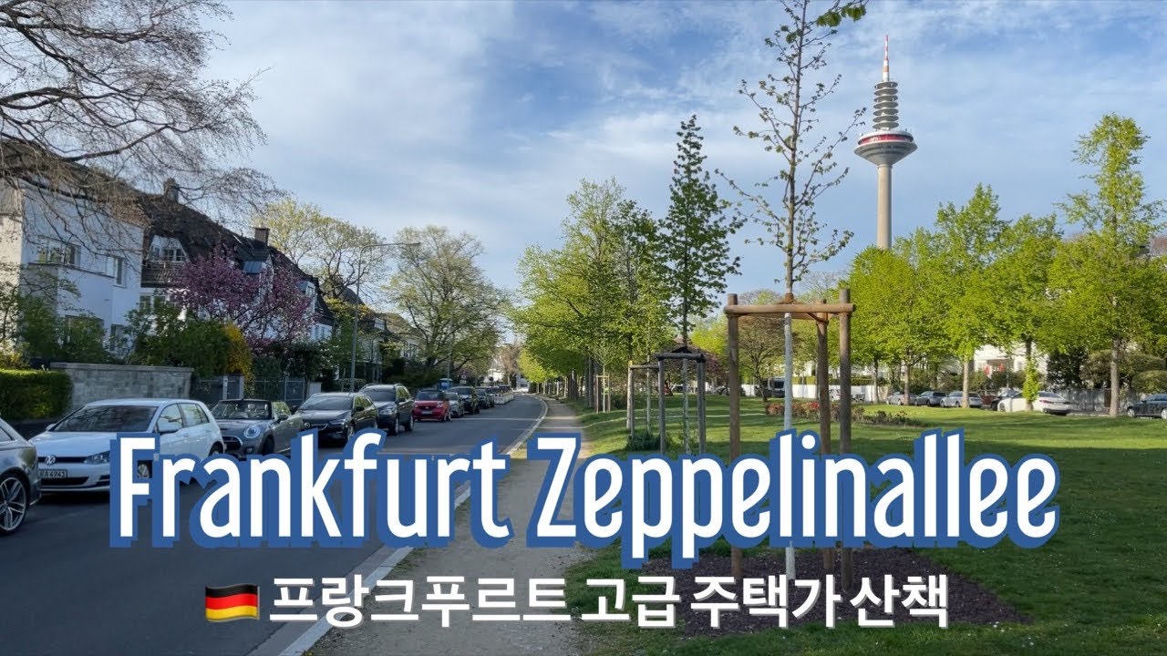 🇩🇪 #Frankfurt #Walking #Luxury Residential Area #독일 #프랑크푸르트 #부촌 #고급주택가 #산책 #Germany